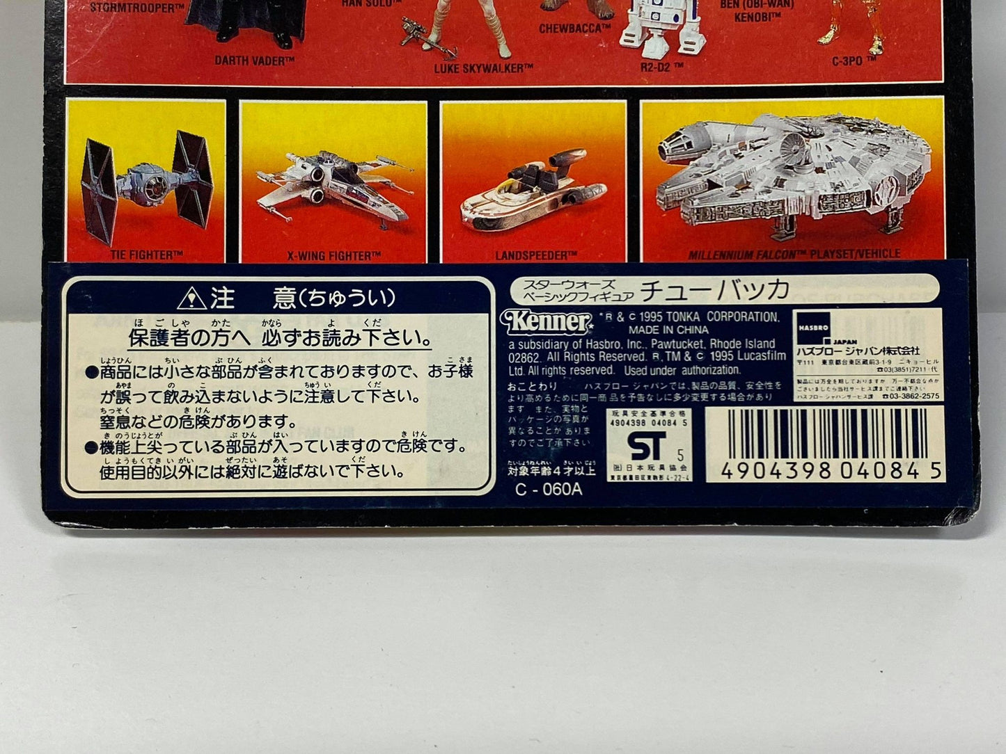 Chewbacca (Japan)