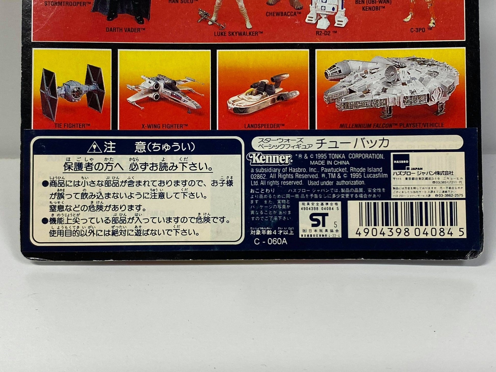 Chewbacca (Japan)